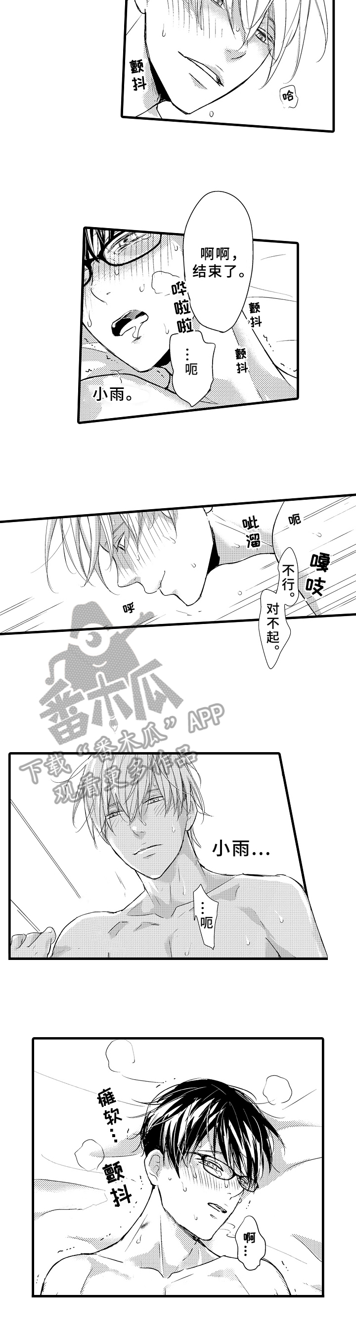 治疗方法是漫画,第24章：同感1图