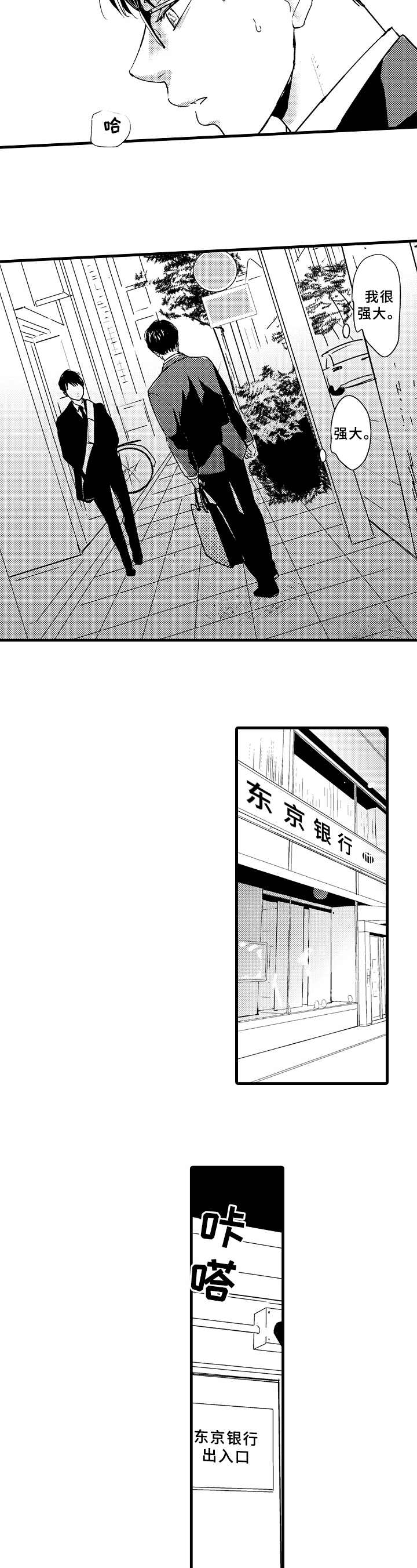 治疗的经历漫画,第6章：嘲笑2图