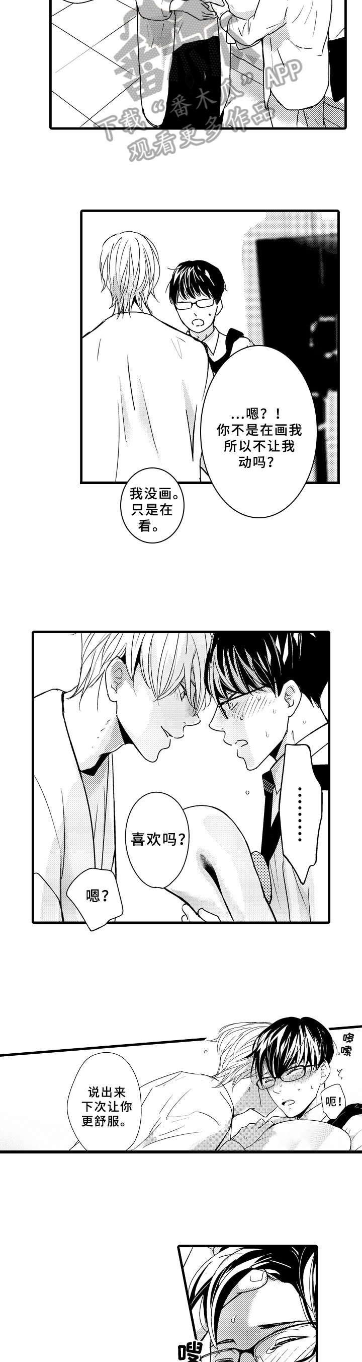 治疗的正确方式小说漫画,第9章：还会再来1图