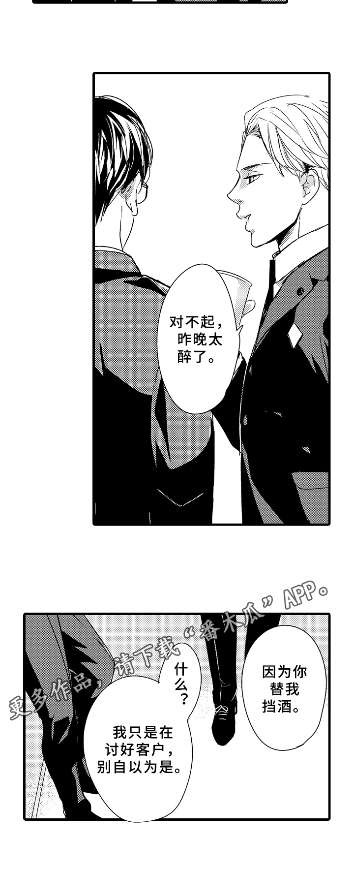 肾脏替代治疗的方式漫画,第17章：道歉2图