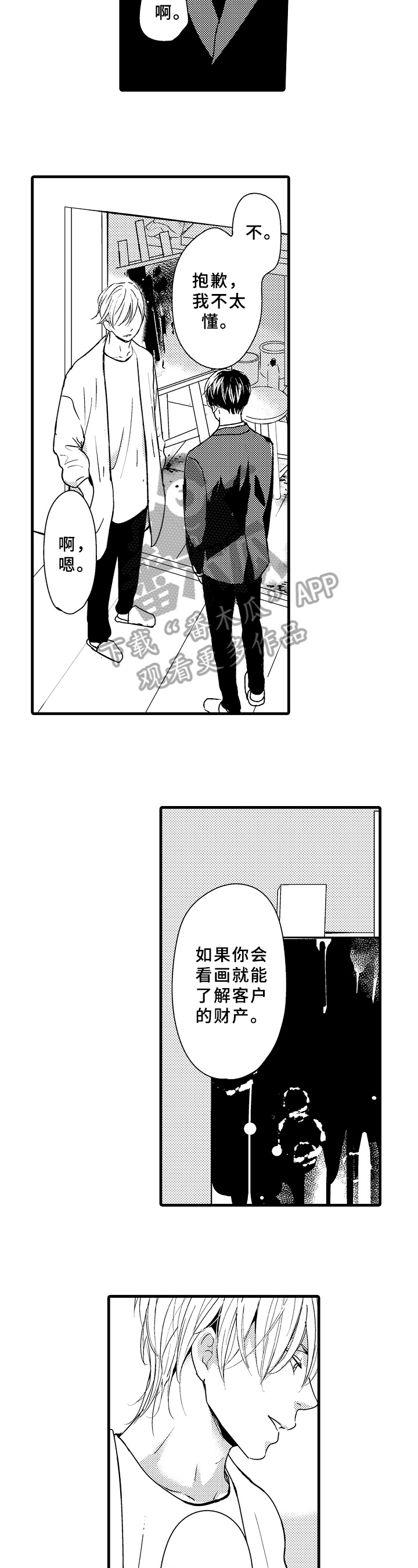 治疗的笔画漫画,第5章：价值1图