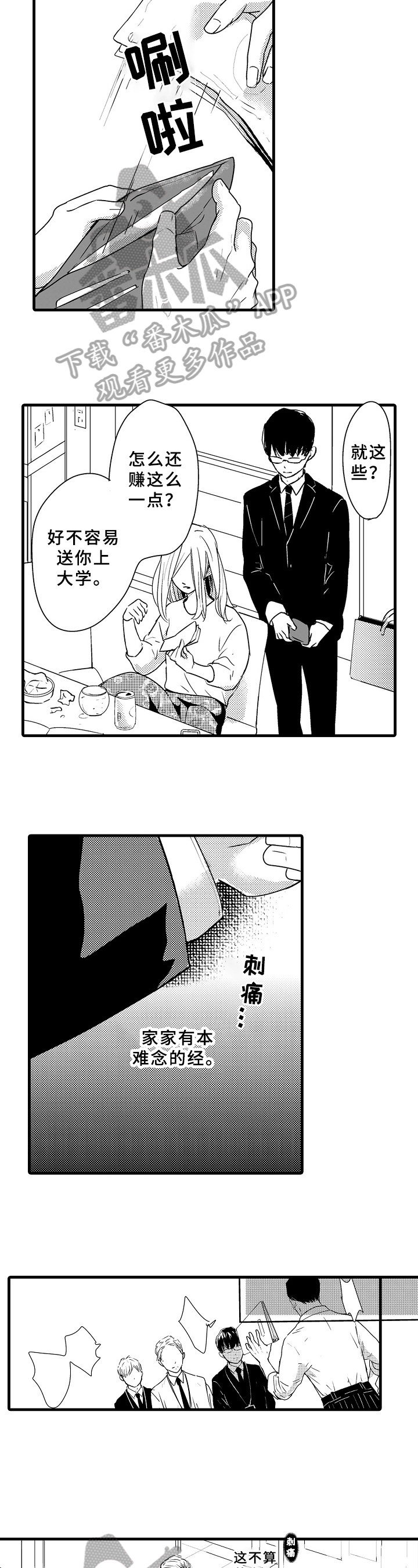 治疗的选择类型包括哪三类漫画,第7章：央求2图