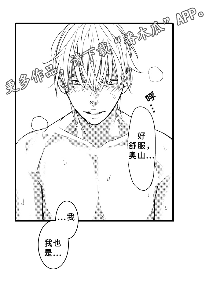 治疗方法是漫画,第24章：同感2图