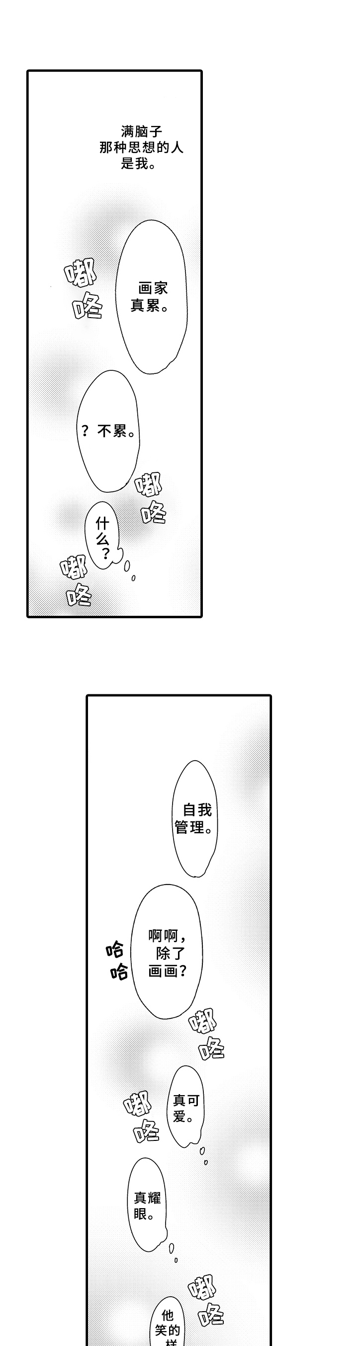 治疗的疗可以组什么词漫画,第11章：治愈2图