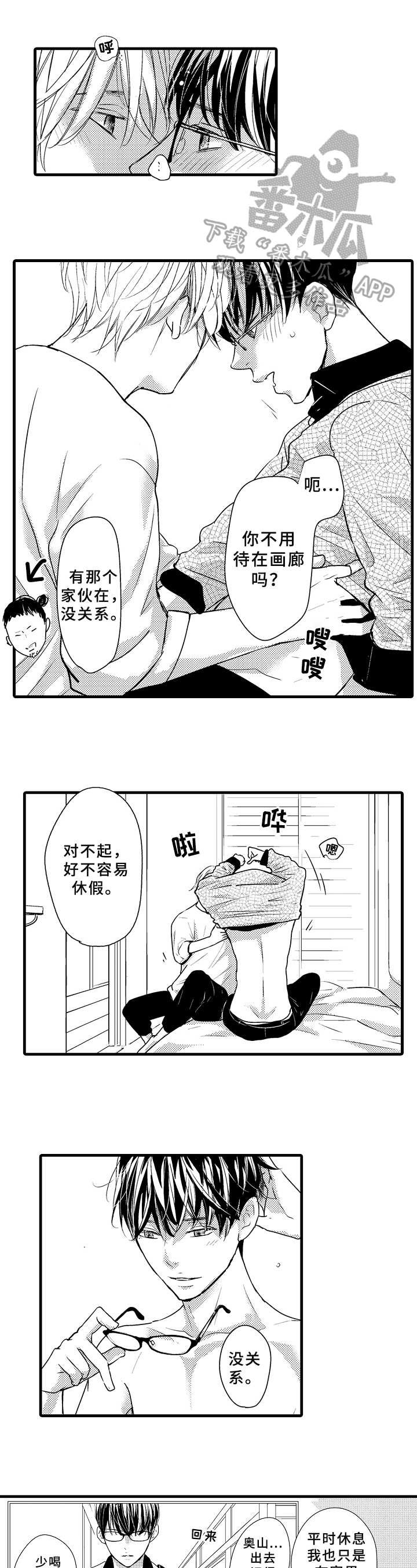 治疗的容颜在线观看未删减漫画,第24章：同感1图