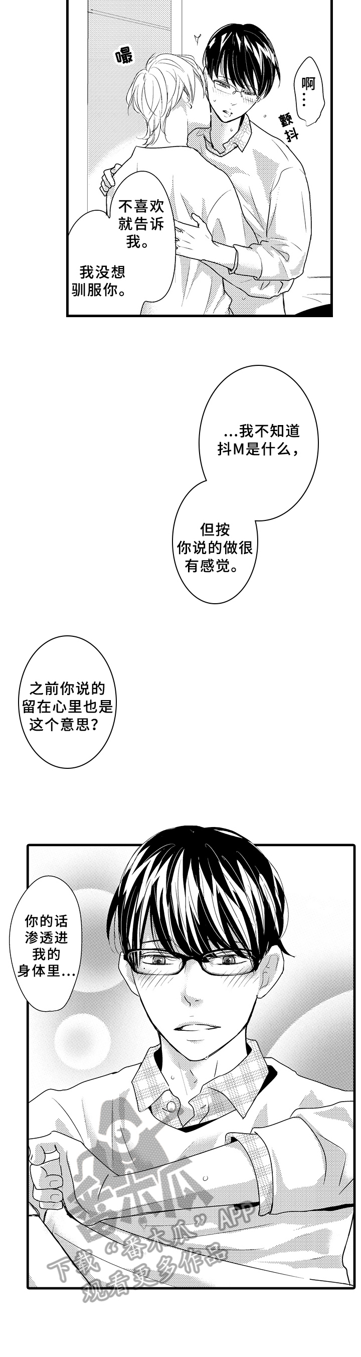 治疗的疗可以组什么词漫画,第26章：真正的意思【完结】1图