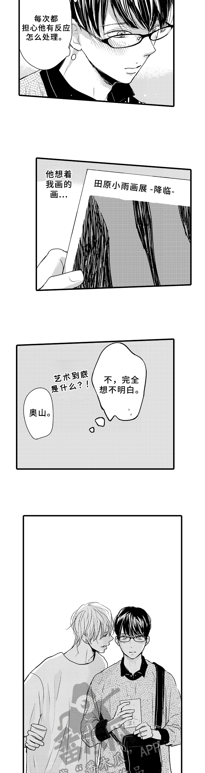 治疗的周期为多长时间漫画,第23章：邀请1图