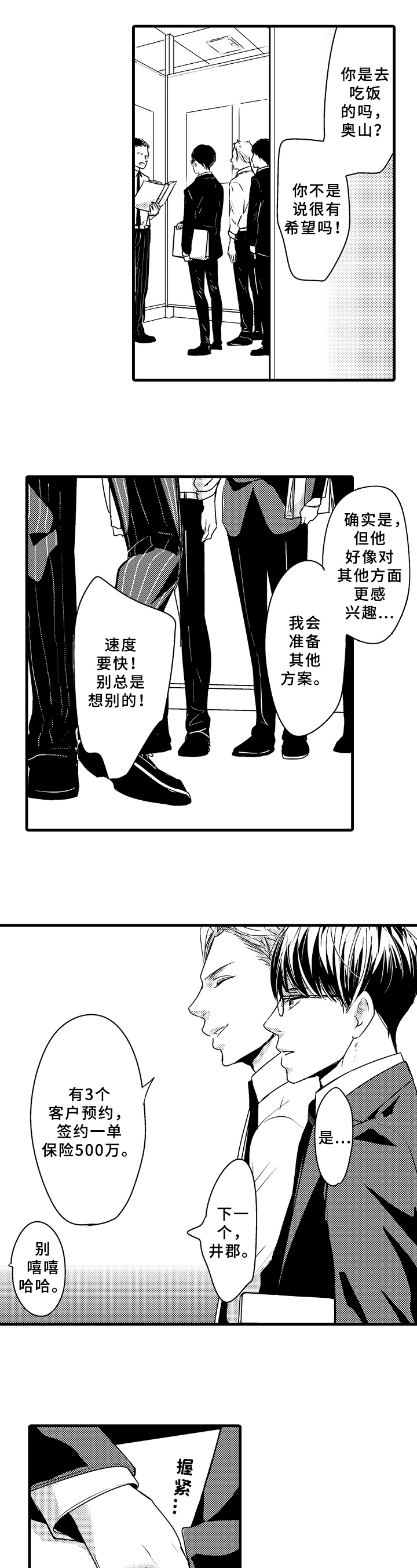 治疗的英文缩写漫画,第2章：刁难1图