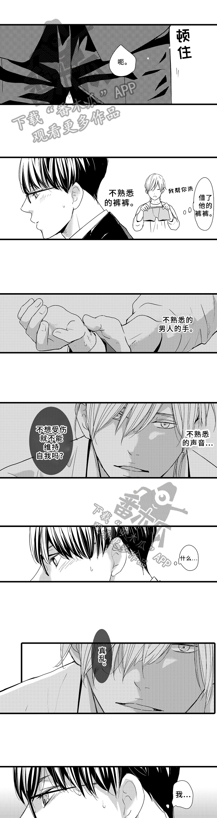 治疗的单词是什么漫画,第6章：嘲笑1图