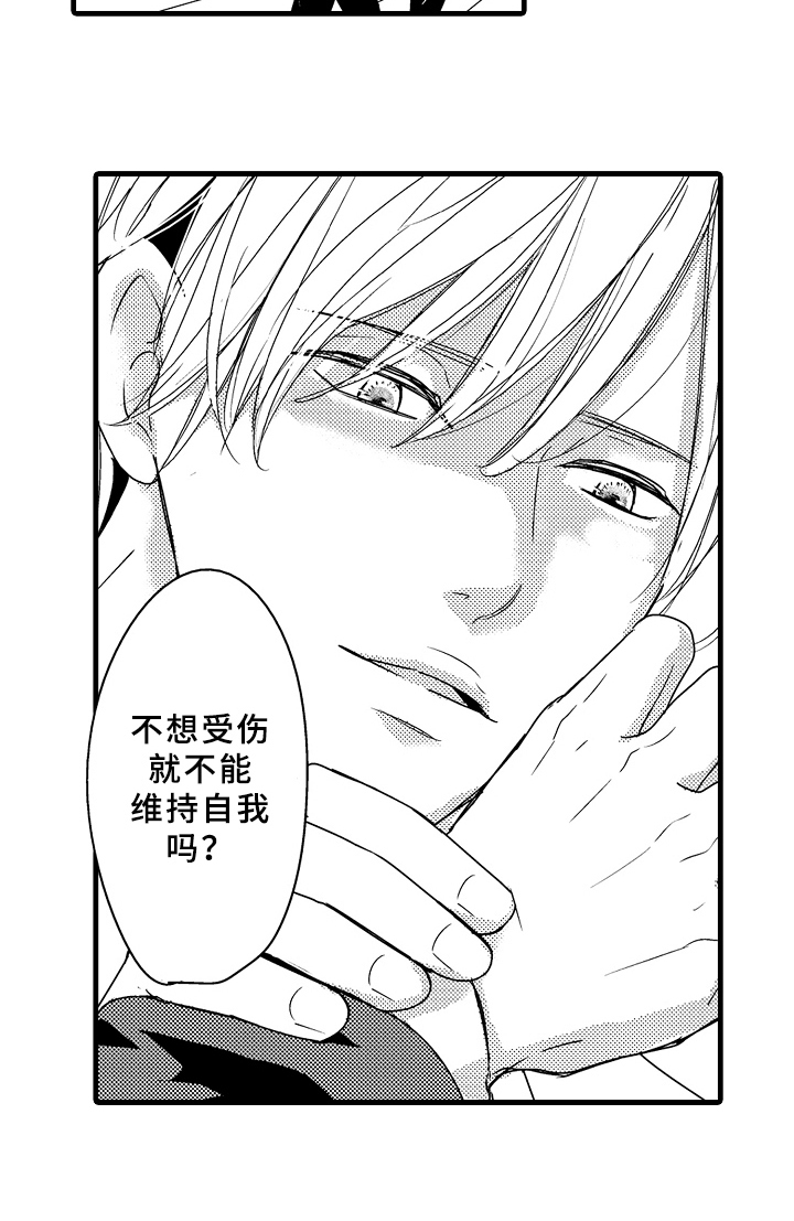 治疗的词语漫画,第3章：发觉1图