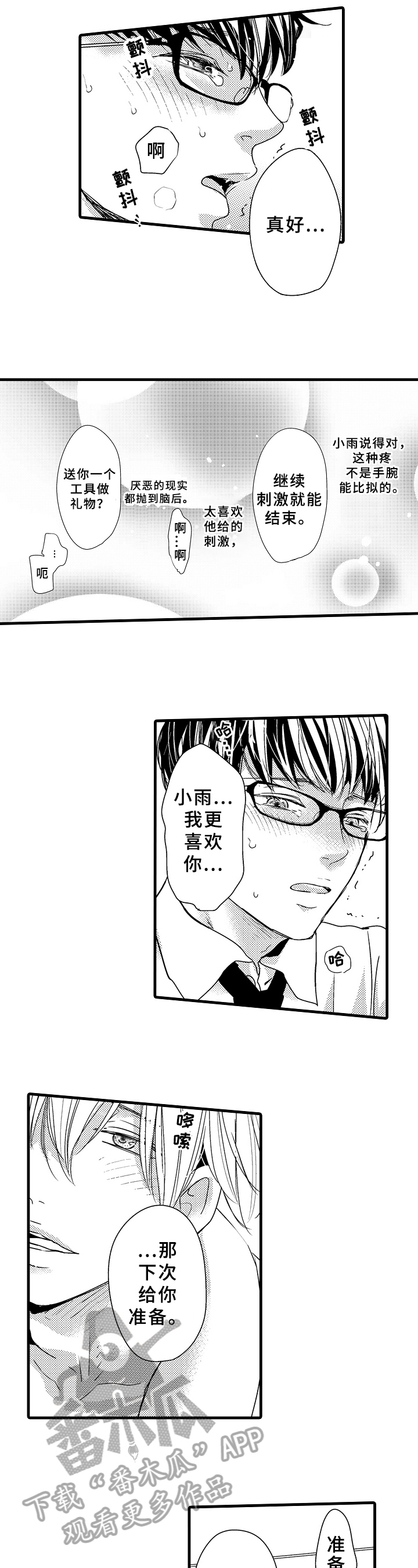 HPV治疗方式漫画,第15章：我的菜2图