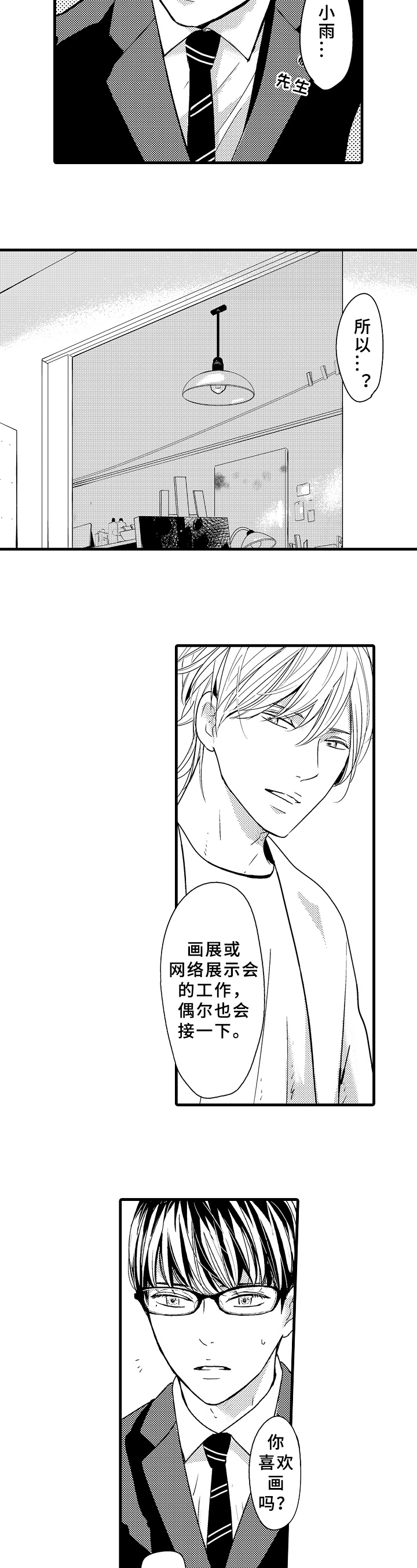 治疗的过程漫画,第5章：价值2图