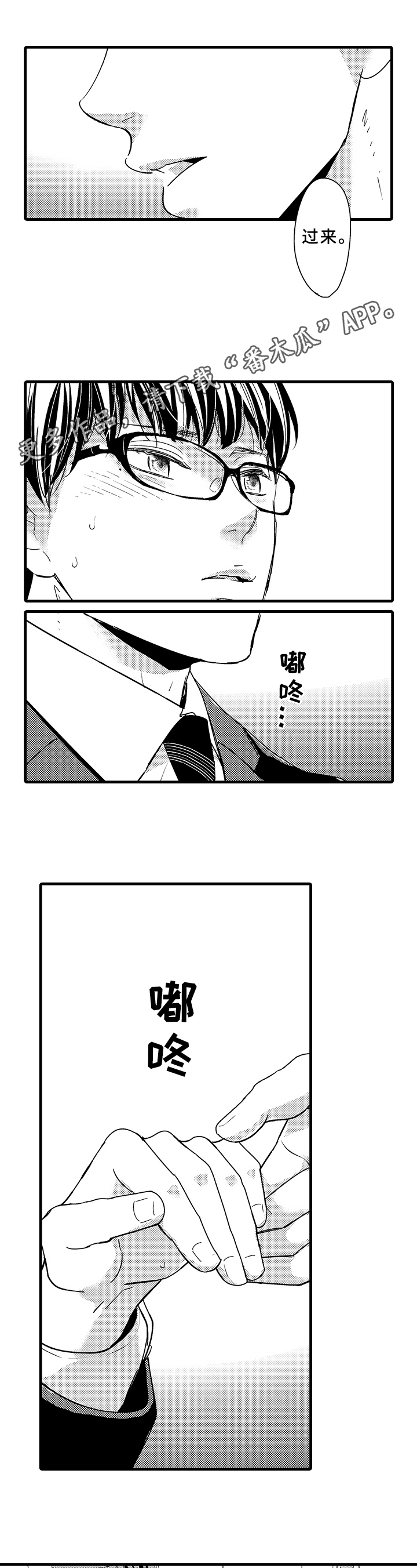 治疗的方式漫画,第8章：方式1图