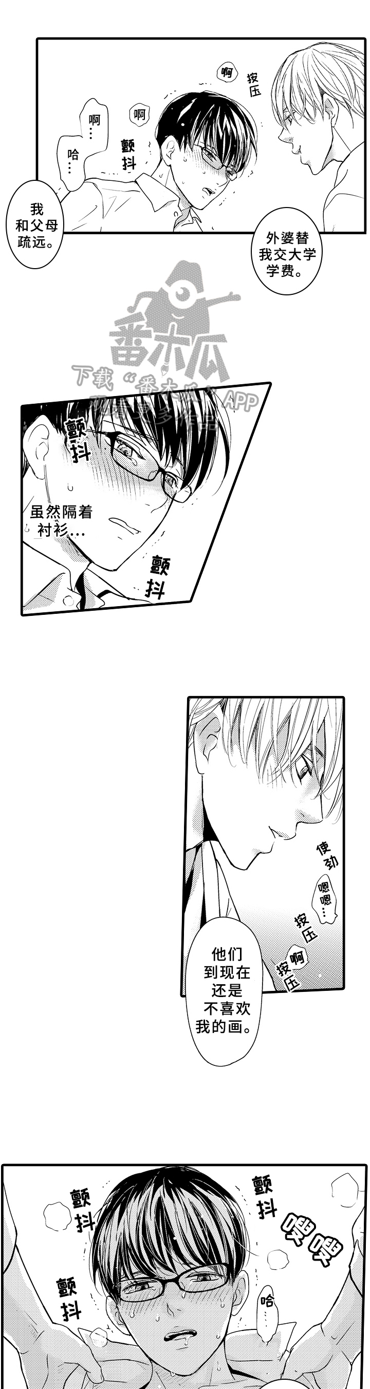 治疗的方案漫画,第20章：非常好2图