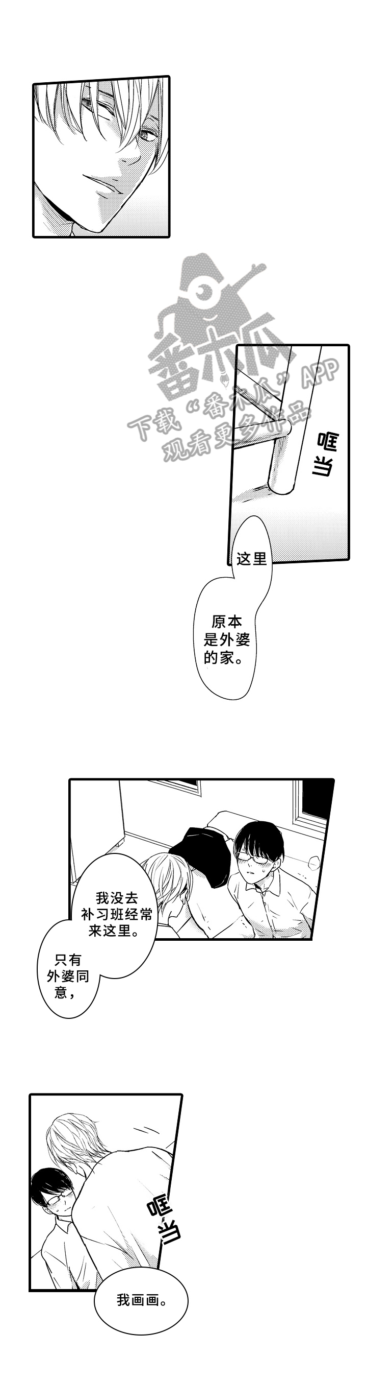 治疗自己的方式漫画,第20章：非常好1图