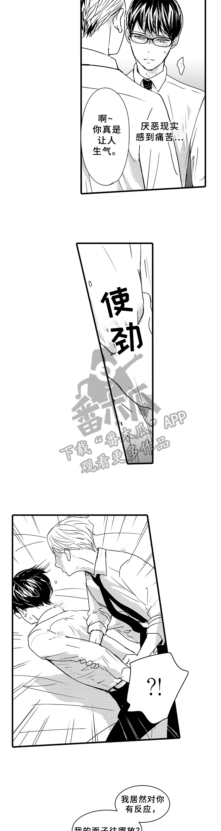 介入治疗的方式漫画,第17章：道歉2图