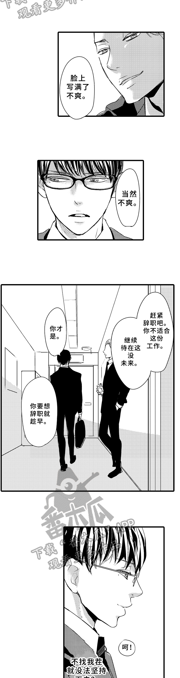 如何进行治疗漫画,第18章：误解2图