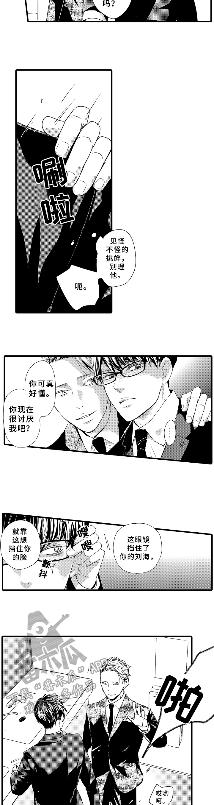 病毒性感冒治疗的方式漫画,第16章：喝醉1图