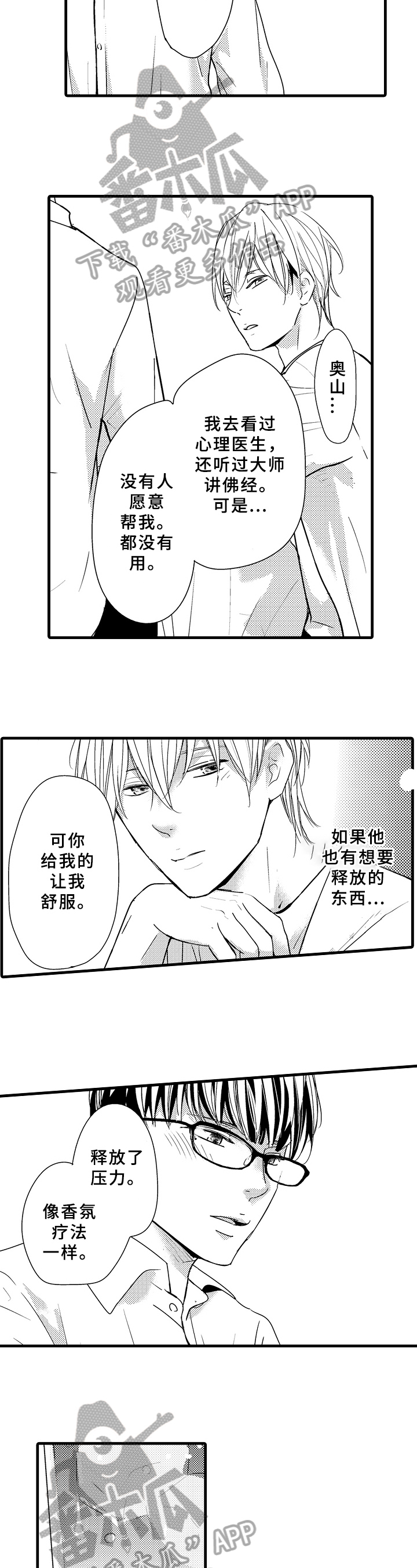 治疗的周期为多长时间漫画,第13章：心里的话2图