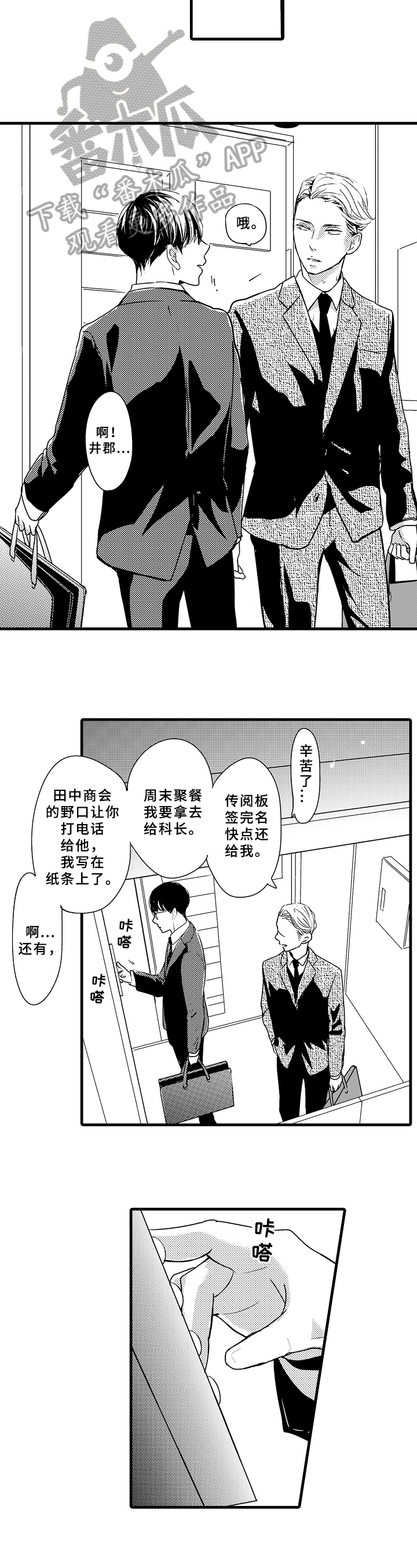 治疗的最优化准则漫画,第6章：嘲笑1图