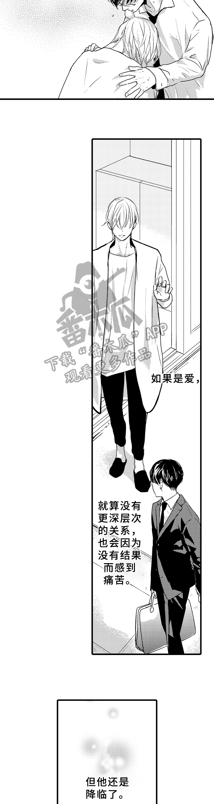 治疗的过程中幽门螺杆菌会传染吗漫画,第23章：邀请2图