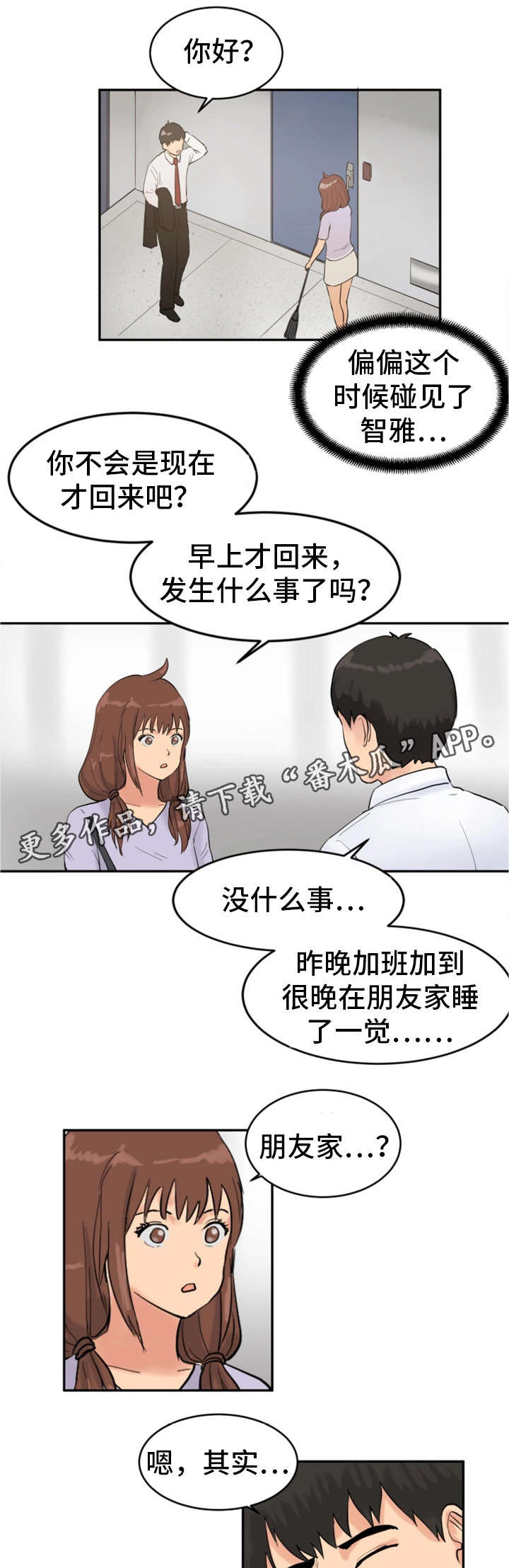 邪恶513.漫画,第20章：自拍游戏2图