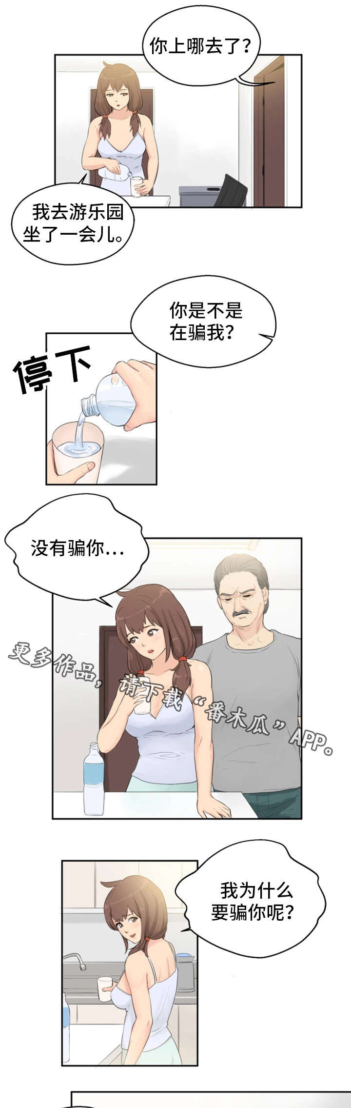 邪恶明熙漫画,第5章：惩罚1图