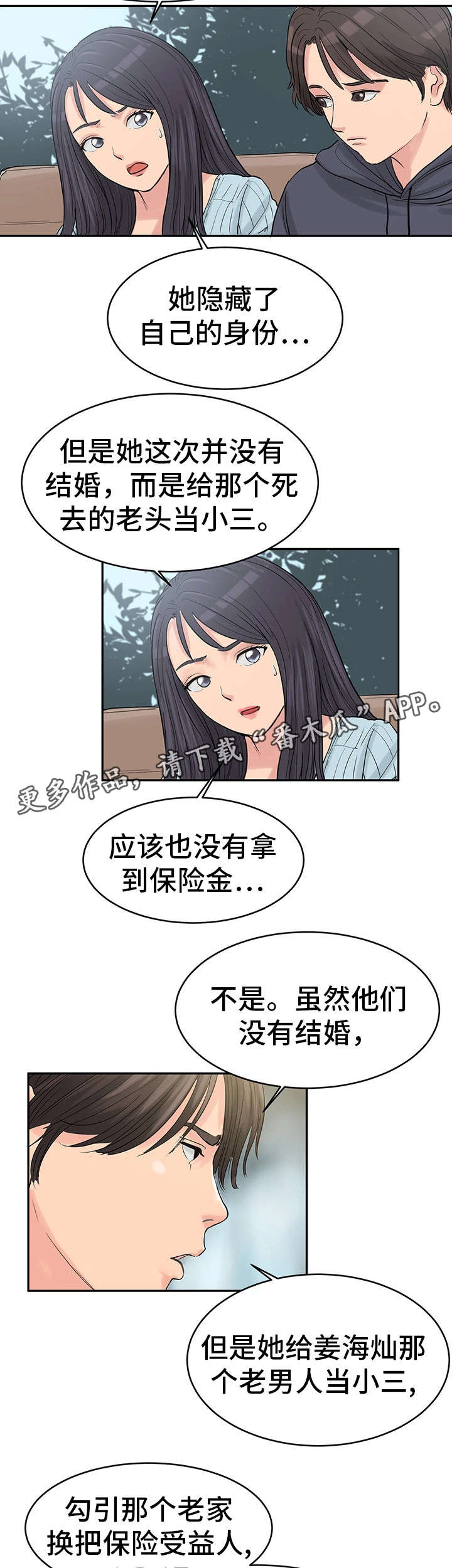 剧名:邪恶漫画,第36章：最终真相2（完结）2图