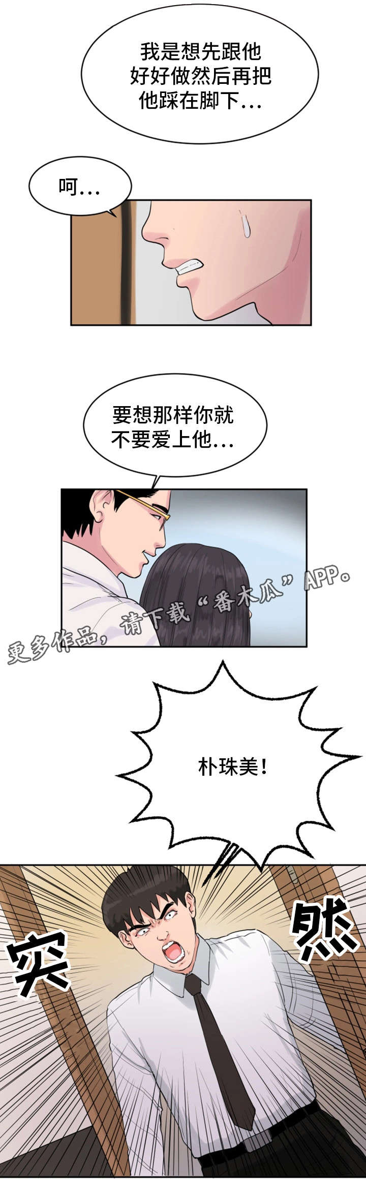 邪恶冥刻电脑版下载免费版中文漫画,第29章：分手2图