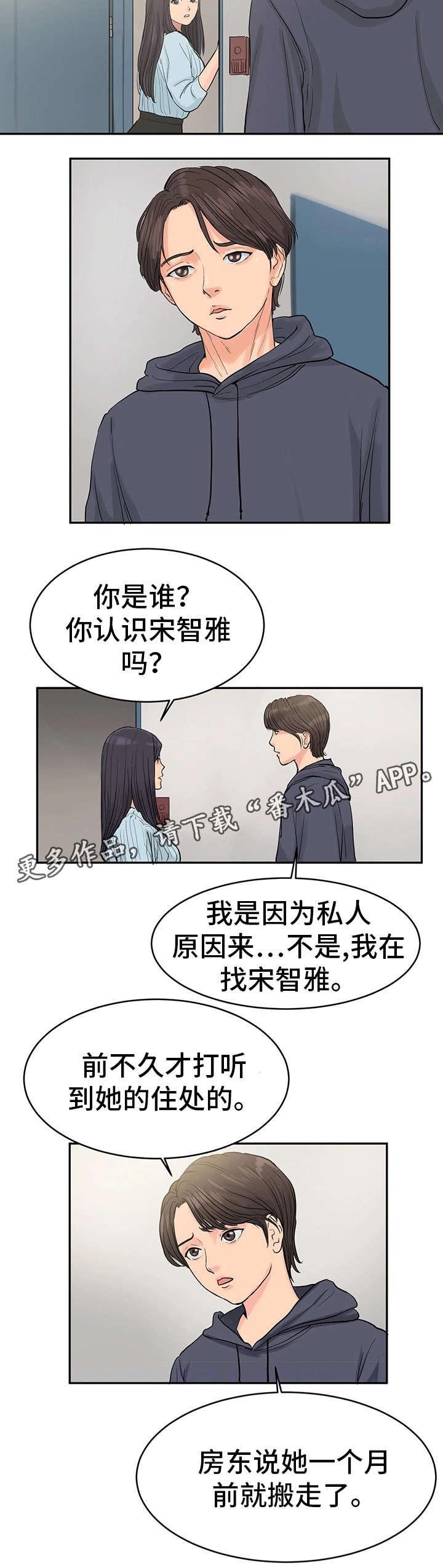 邪恶终将失败漫画,第35章：最终真相11图