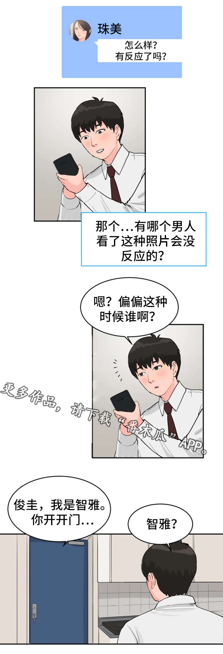 剧名:邪恶漫画,第21章：蛋糕1图