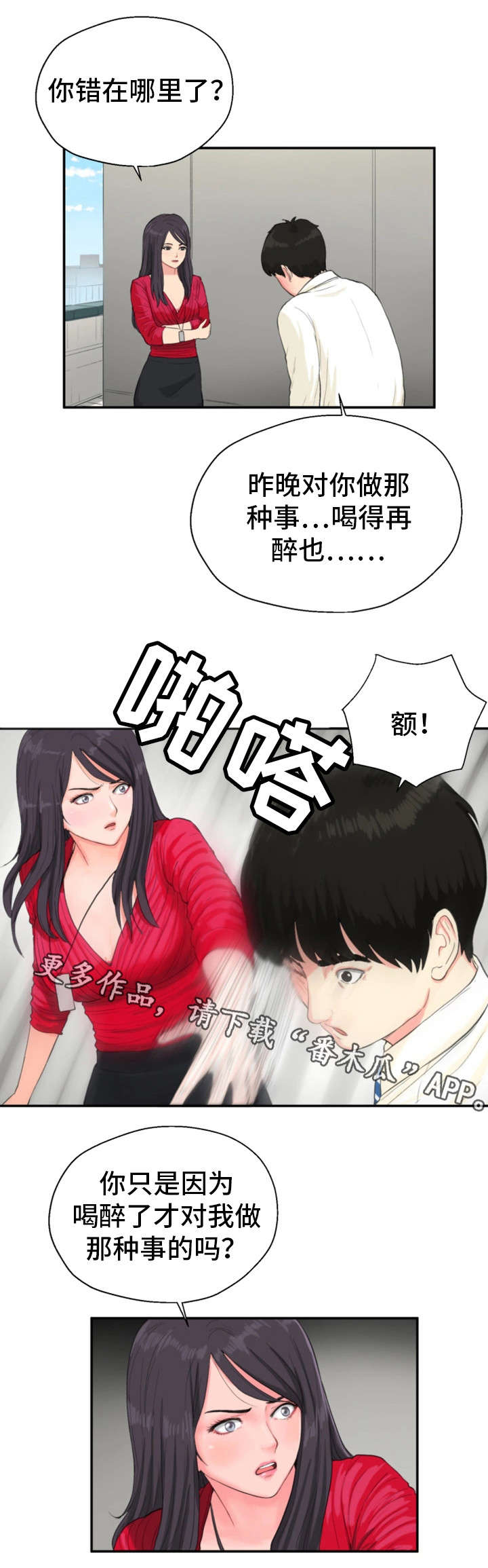 邪恶终将失败漫画,第11章：楼顶1图