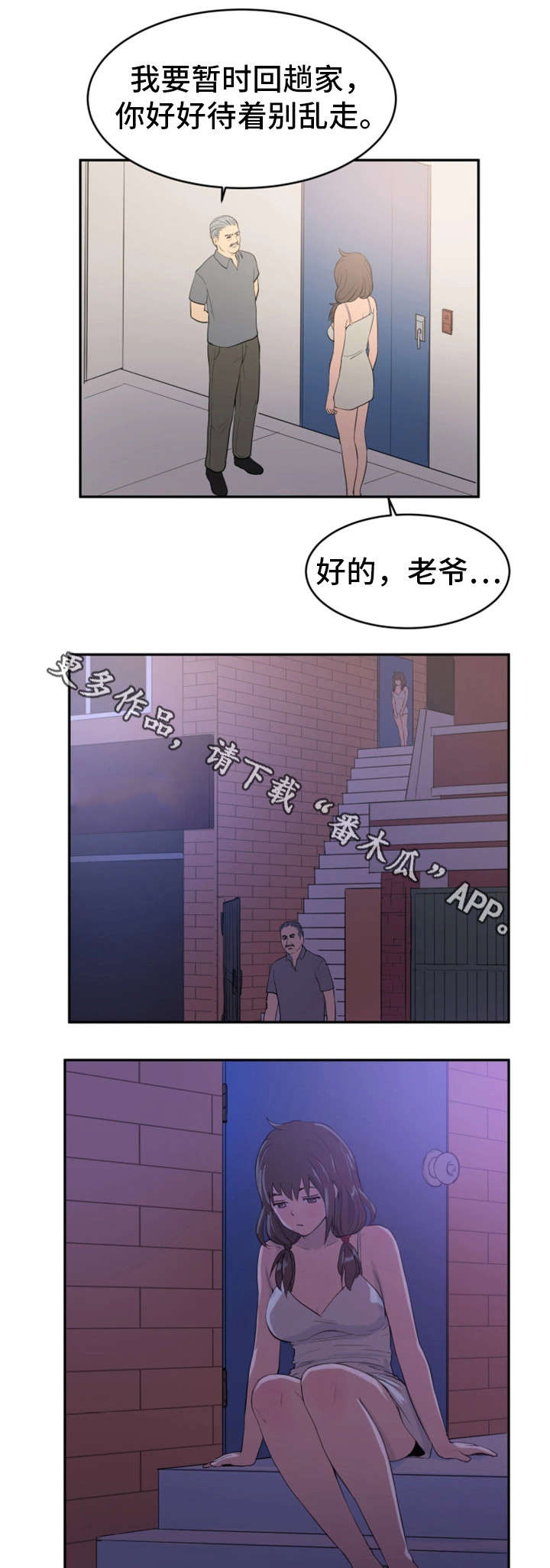 名画《邪恶》漫画,第23章：女朋友2图