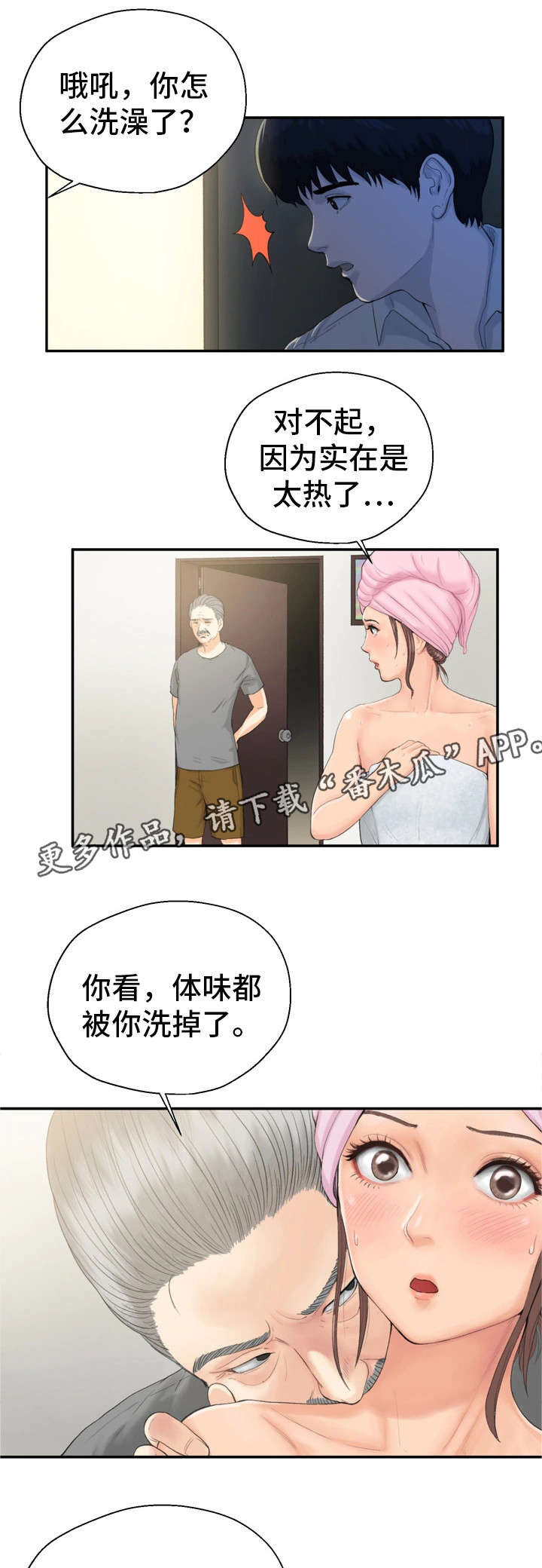 剧名:邪恶漫画,第13章：很开心1图