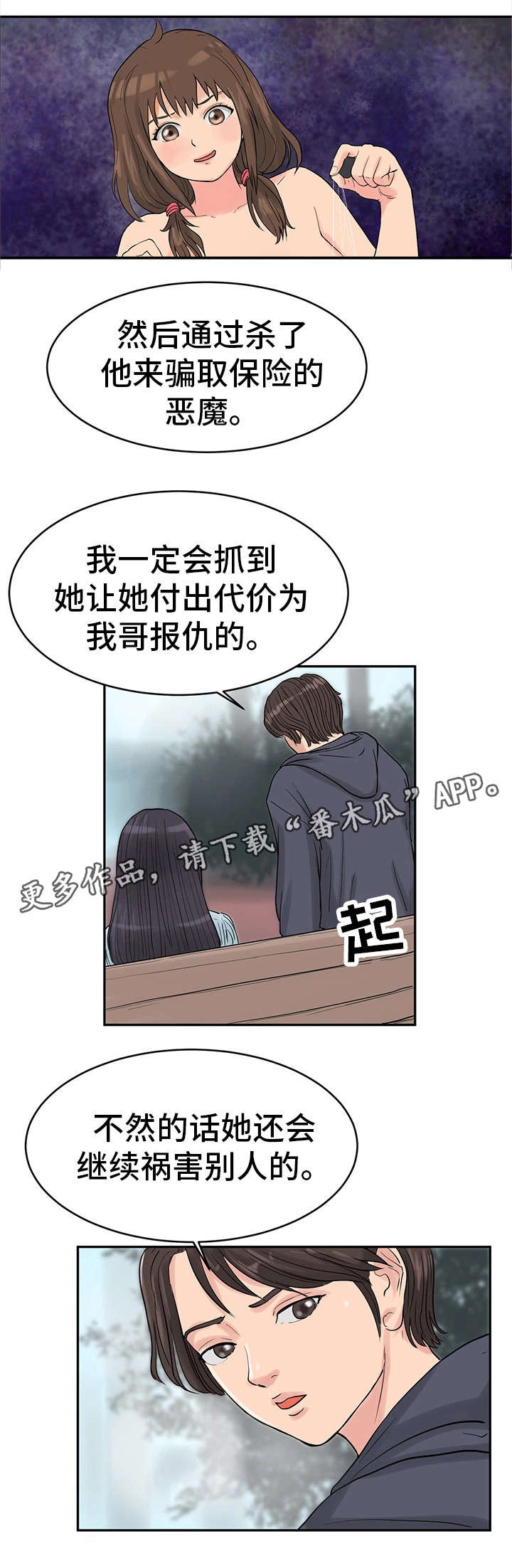 邪恶冥刻游戏漫画,第36章：最终真相2（完结）2图