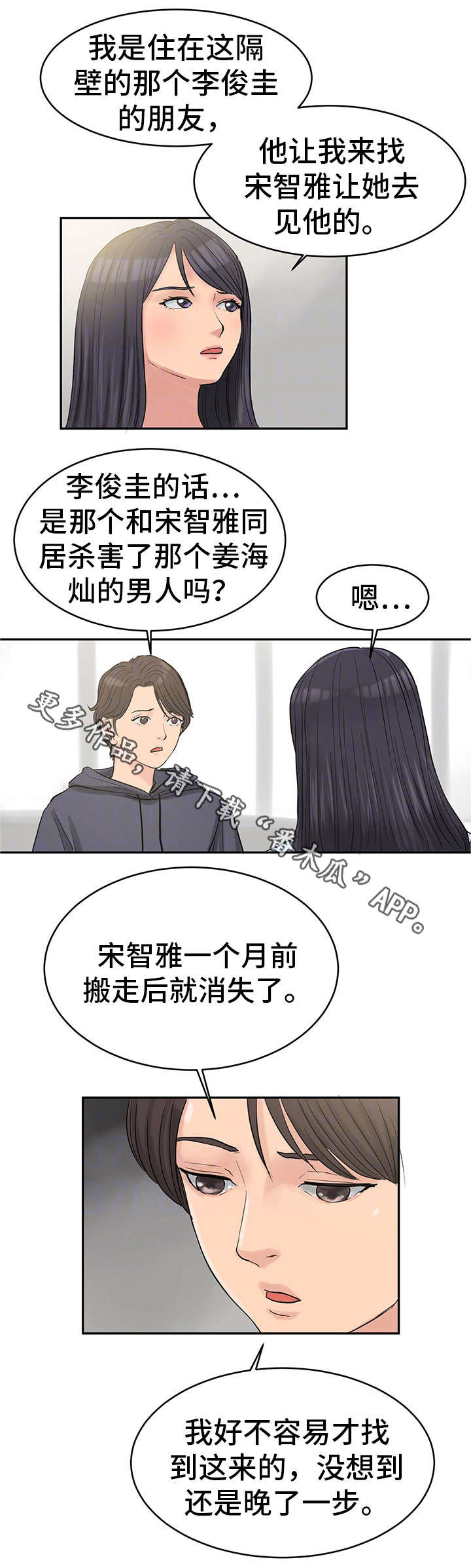 邪恶终将失败漫画,第35章：最终真相12图