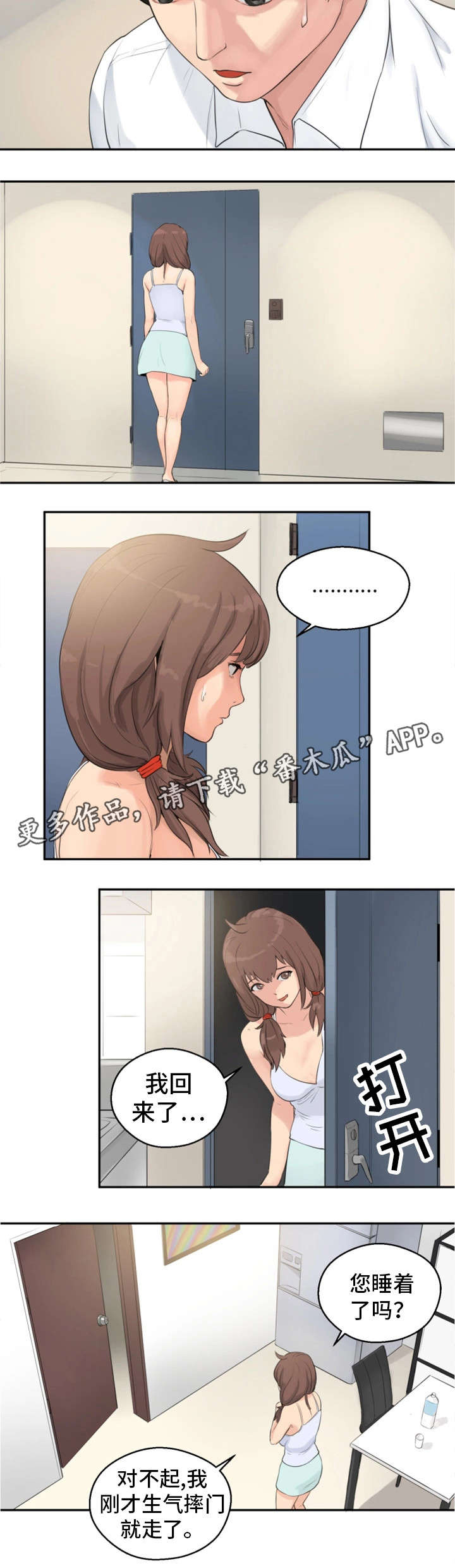 邪恶明熙漫画,第5章：惩罚2图