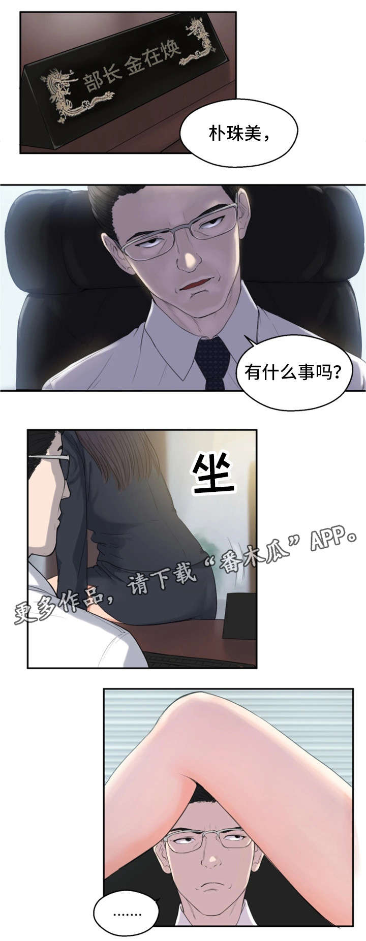 邪恶冥刻图鉴漫画,第3章：躲1图