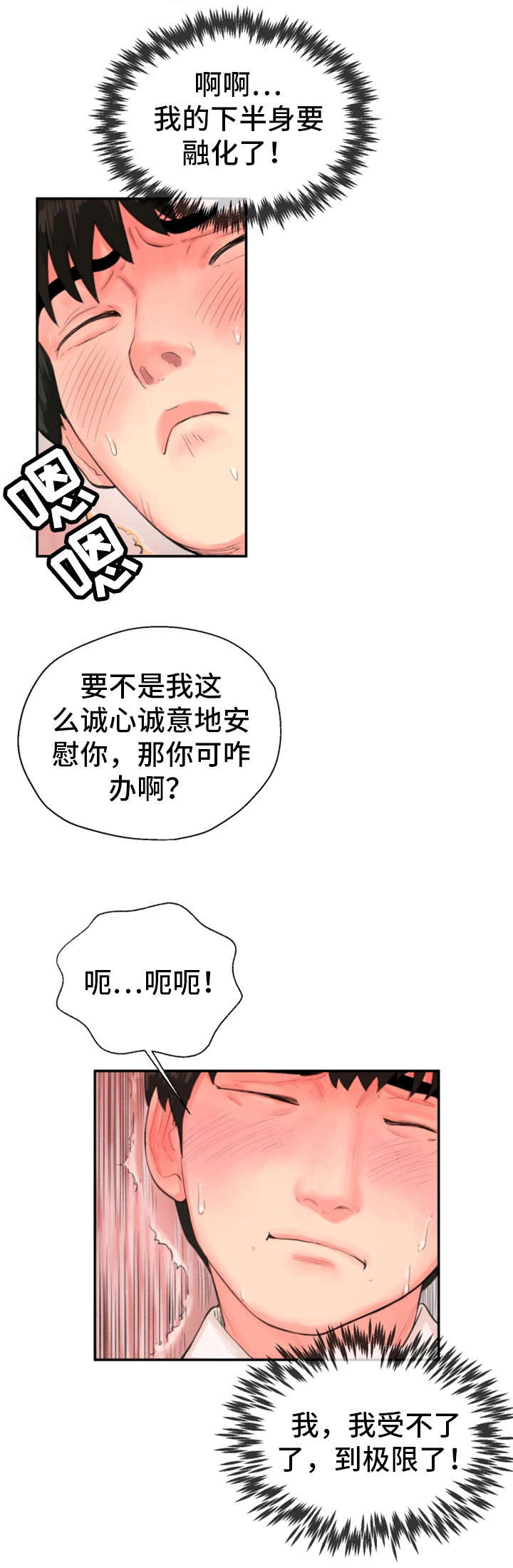 名画《邪恶》漫画,第11章：楼顶1图