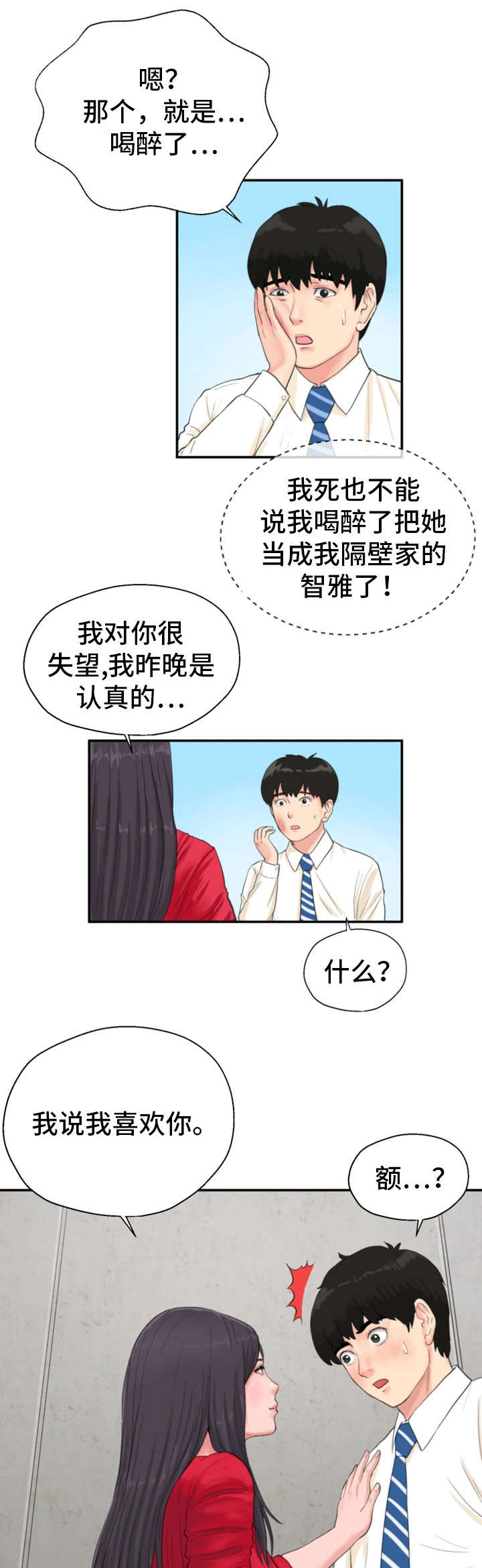 邪恶终将失败漫画,第11章：楼顶2图