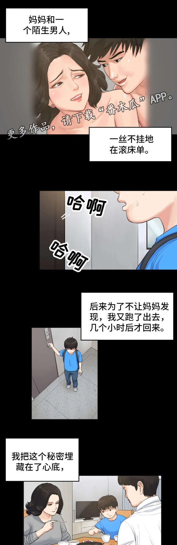 邪恶冥刻免费电脑下载漫画,第8章：童年阴影21图