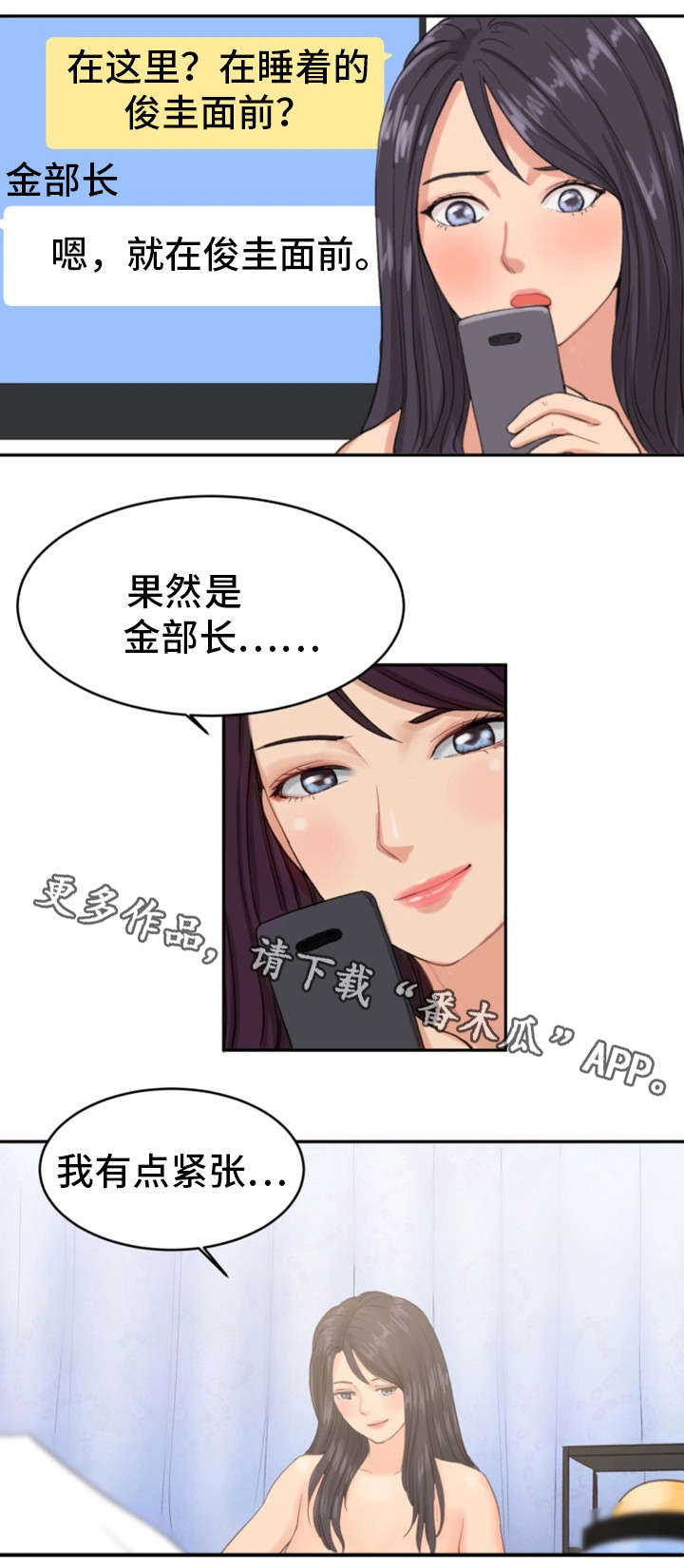 邪恶集mxsan漫画,第19章：还没满足2图