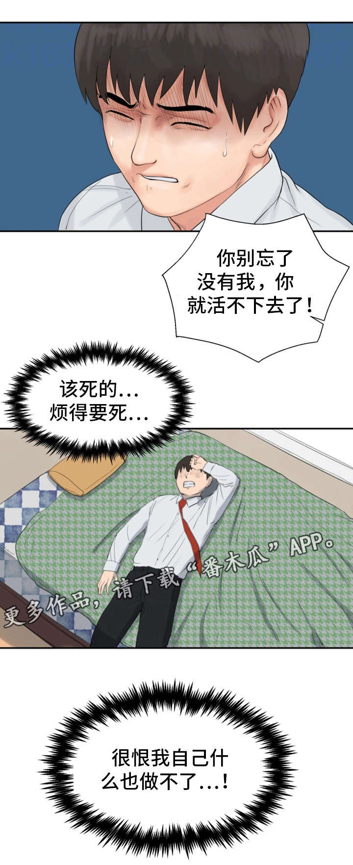 名画《邪恶》漫画,第23章：女朋友2图