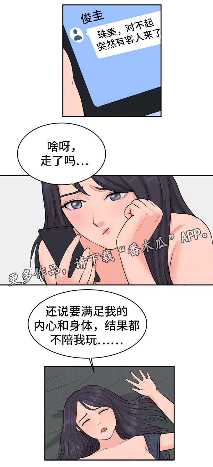 剧名:邪恶漫画,第21章：蛋糕2图