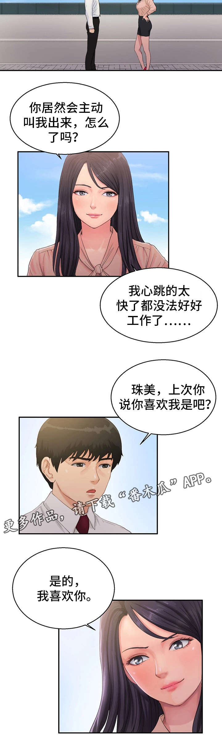 邪恶古堡漫画,第15章：交往1图