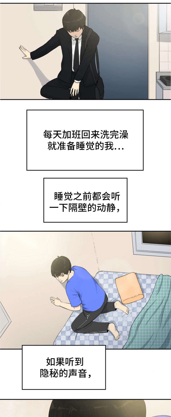 邪恶冥刻图鉴漫画,第2章：同事1图