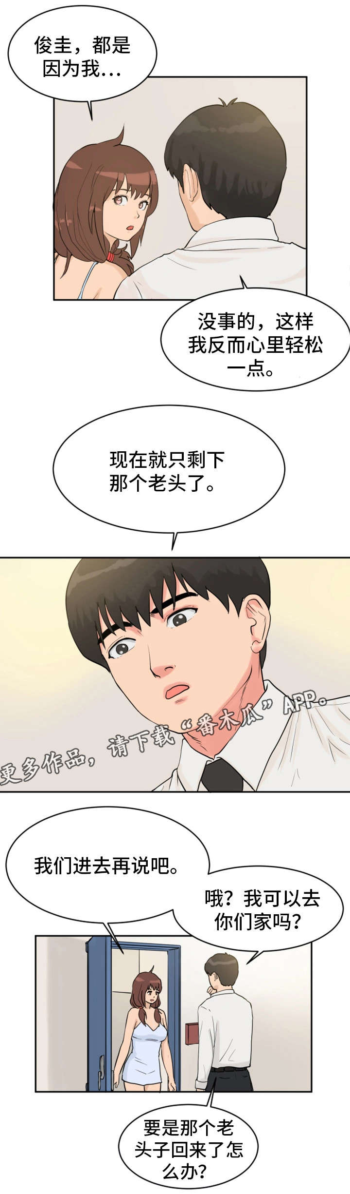 名画《邪恶》漫画,第32章：变故1图