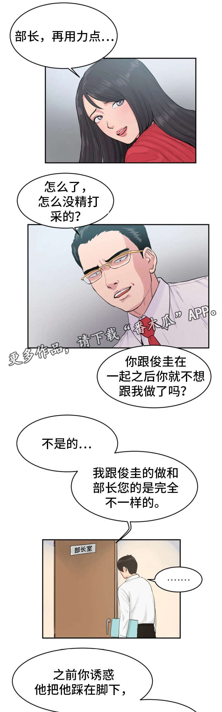 邪恶冥刻电脑版下载免费版中文漫画,第29章：分手2图