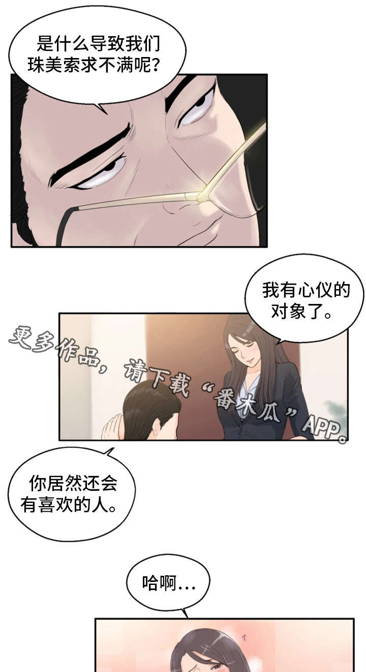 邪恶冥刻图鉴漫画,第3章：躲1图