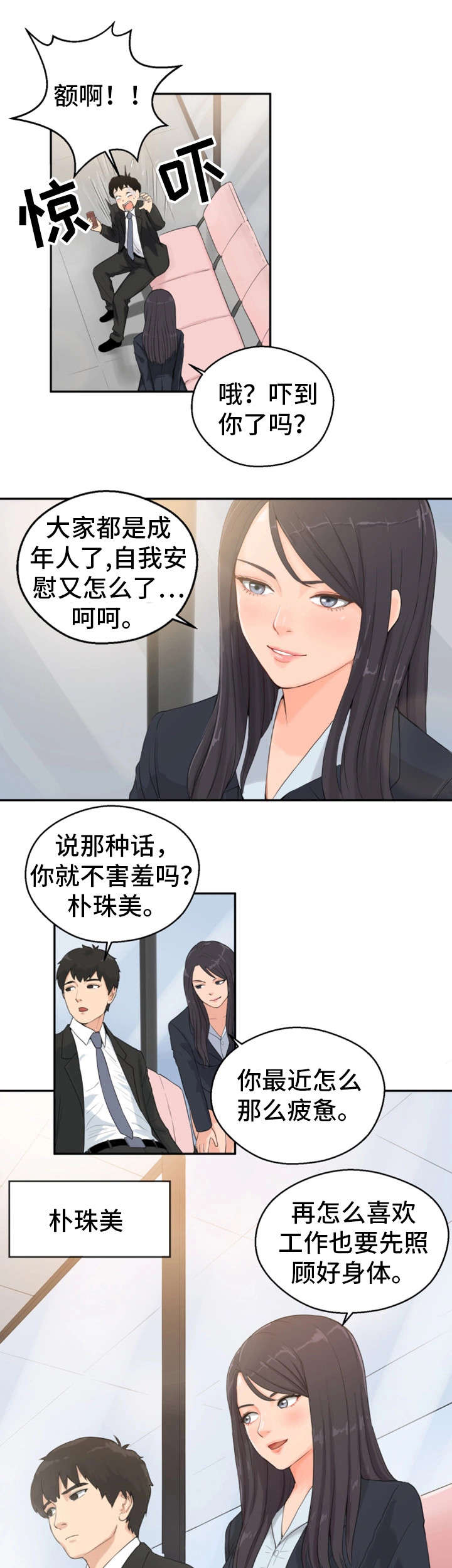 邪恶冥刻视频弗兰力漫画,第2章：同事2图